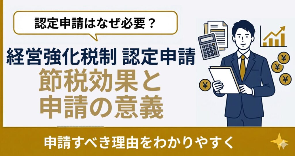 経営強化税制 認定申請の手順 事前確認から完了までの完全ガイド図解｜2026年版