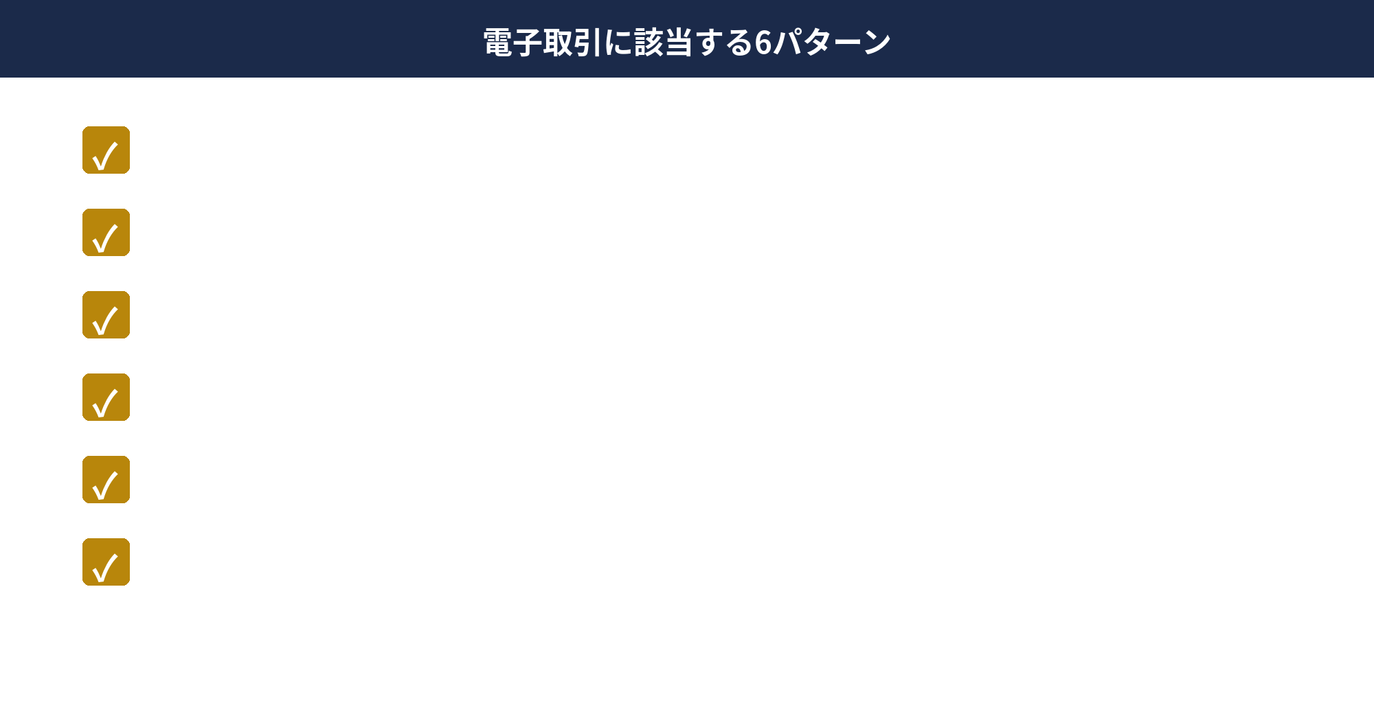 個人事業主の電子帳簿保存法 電子取引保存の義務と対象範囲