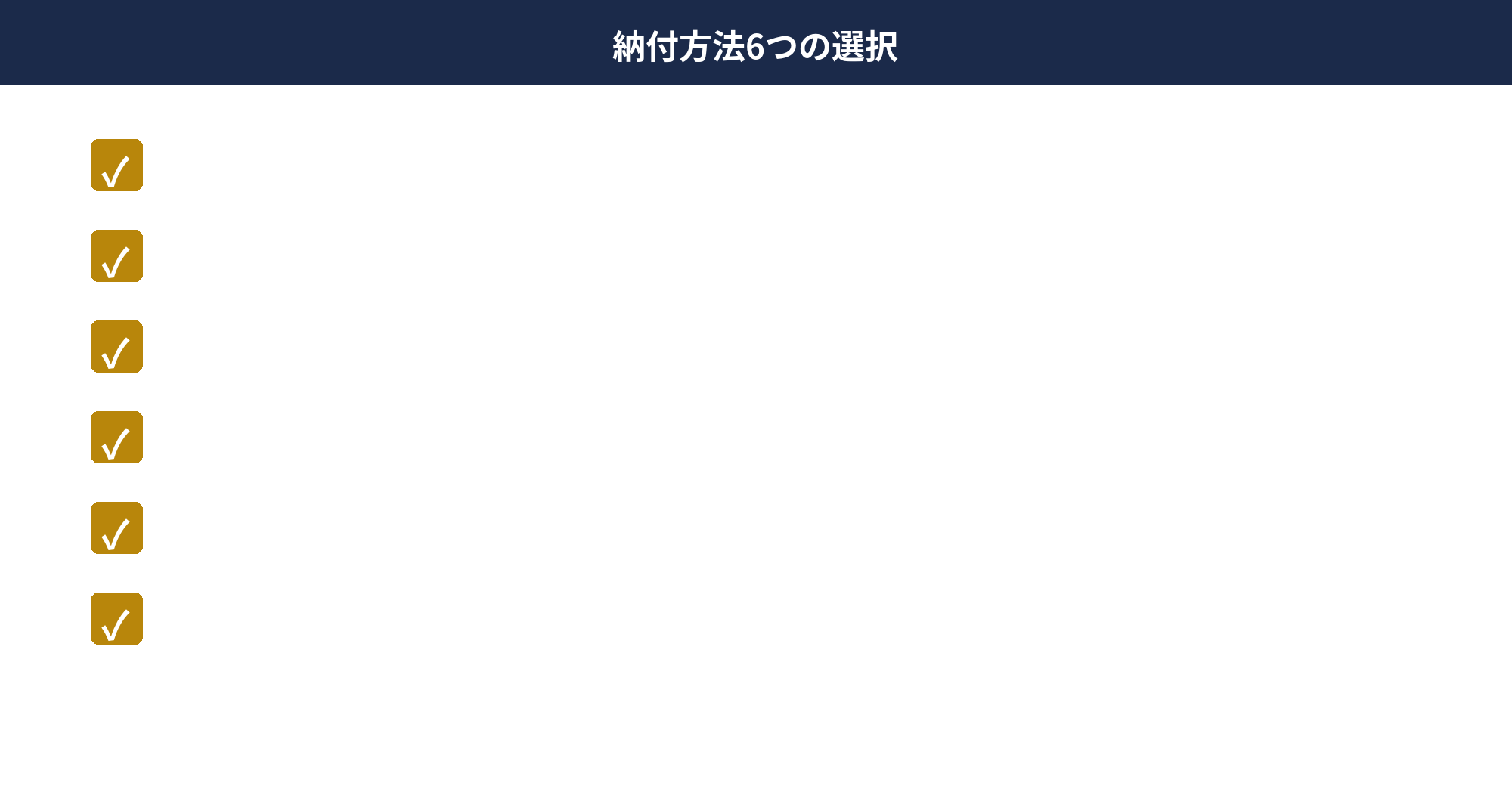 個人事業主の確定申告 納付方法と還付